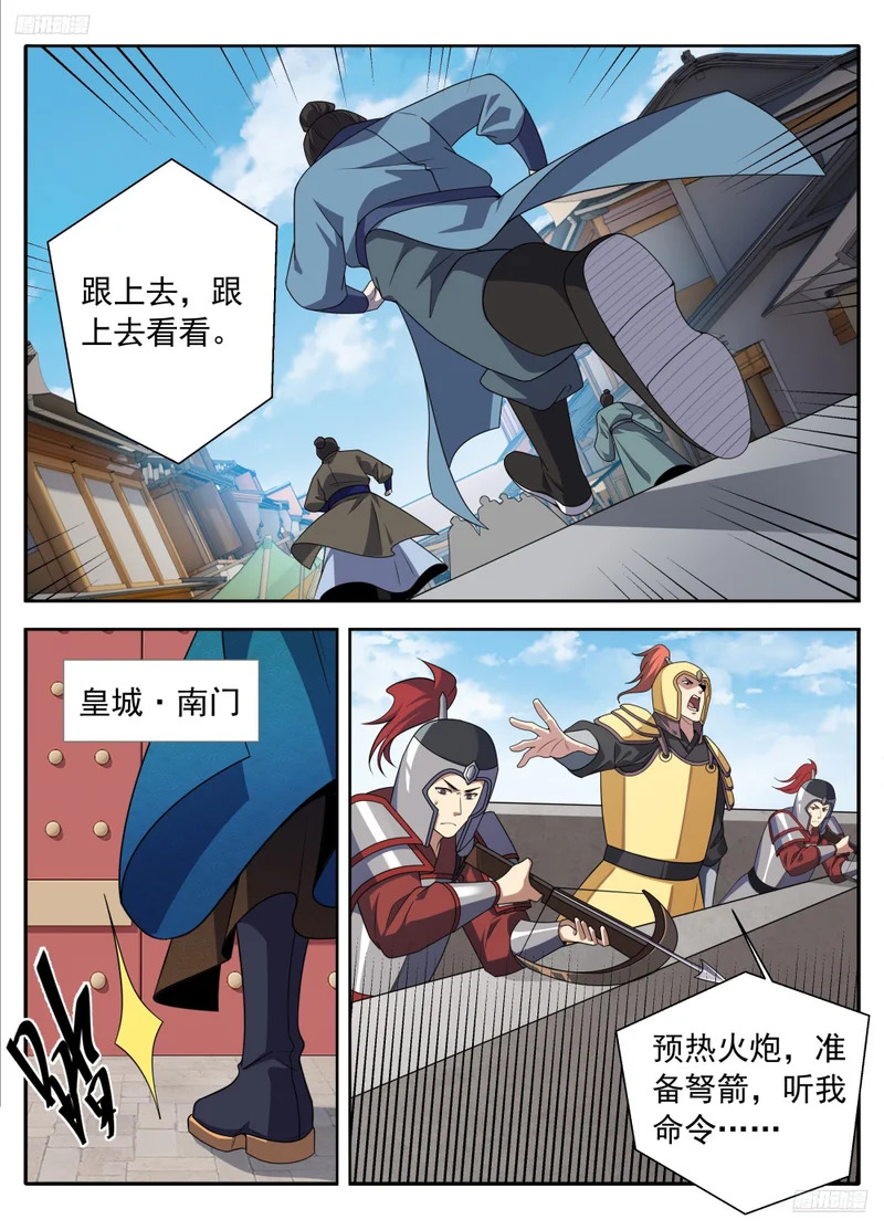 630匹夫一怒 第12页