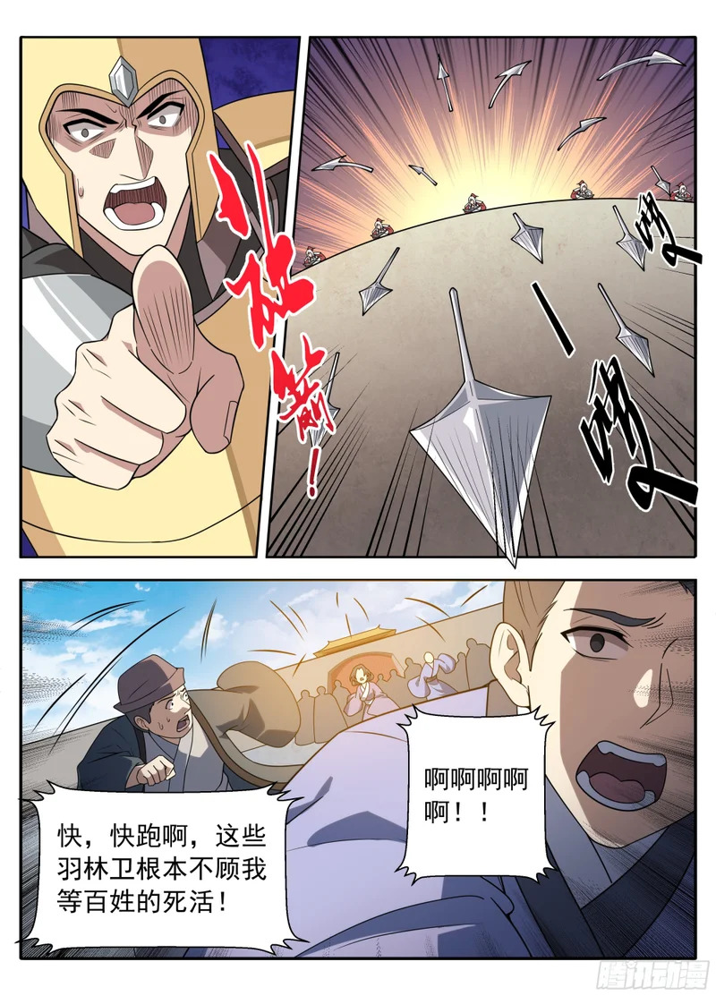 630匹夫一怒 第15页