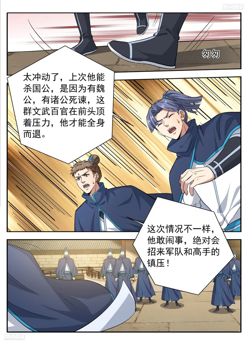 630匹夫一怒 第8页