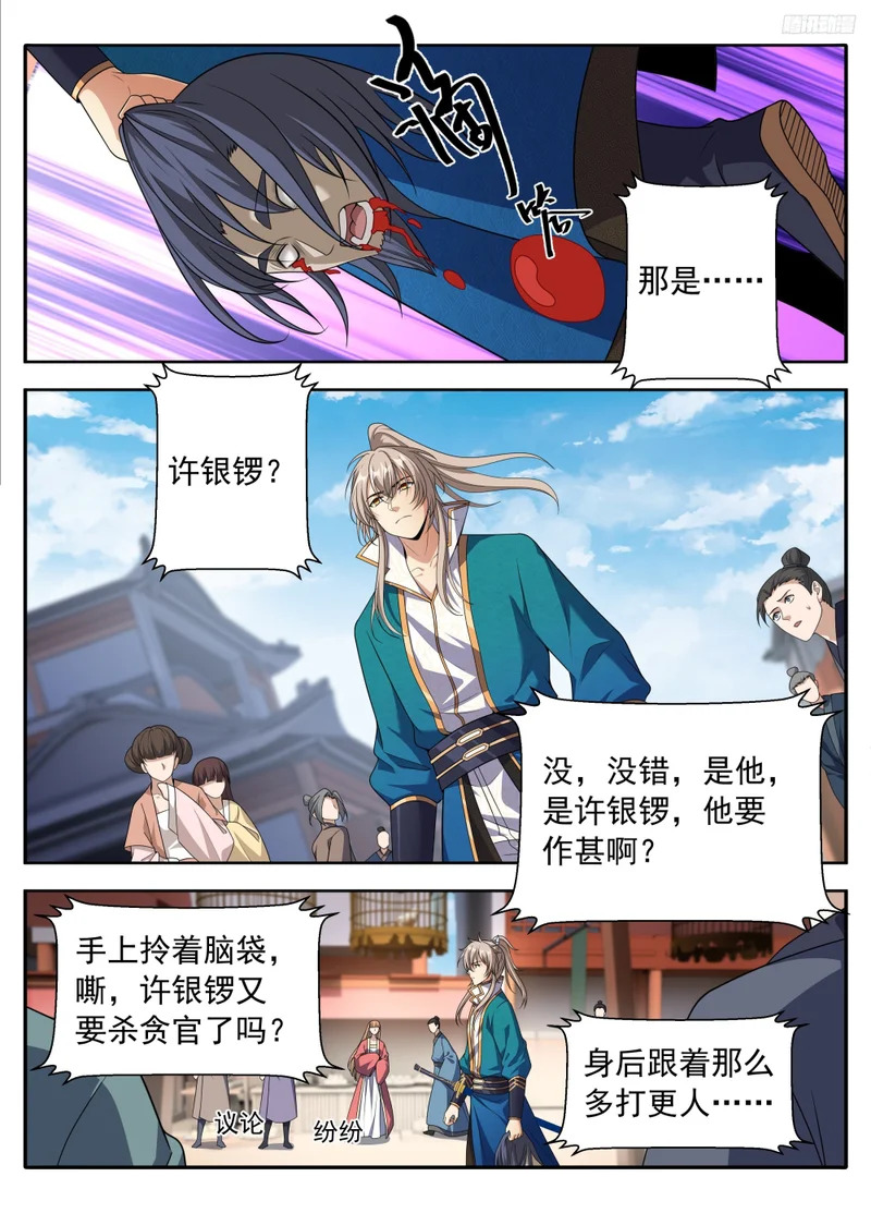 630匹夫一怒 第10页