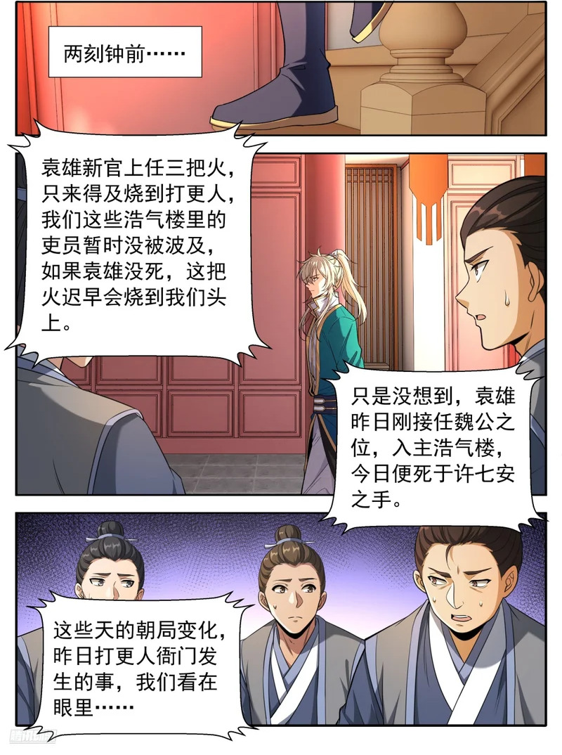 630匹夫一怒 第2页