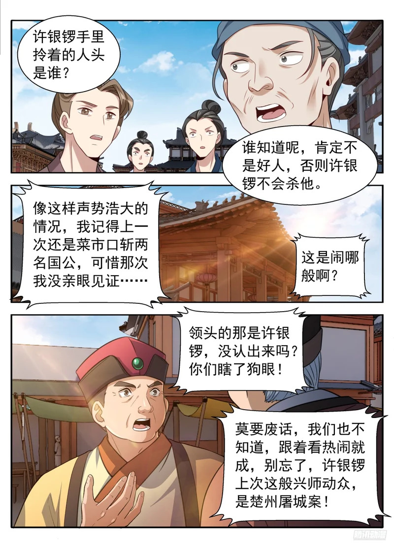 630匹夫一怒 第11页