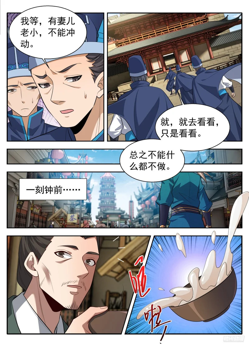 630匹夫一怒 第9页