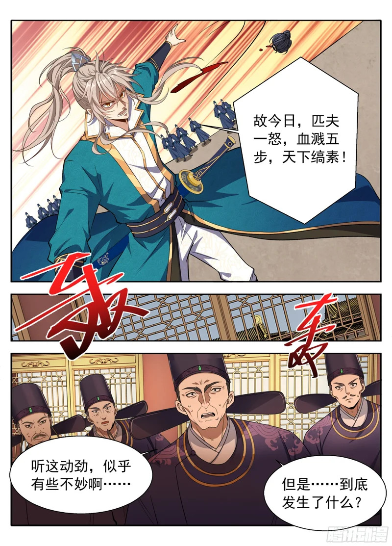 630匹夫一怒 第17页