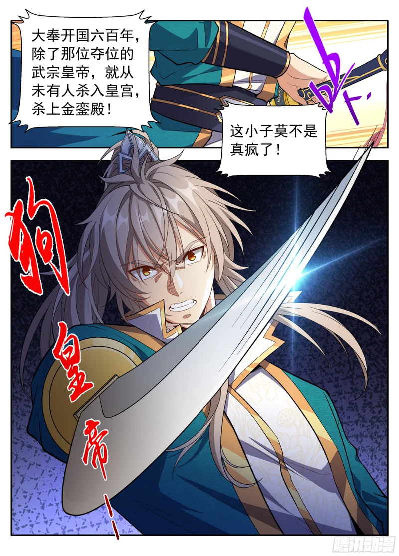 630匹夫一怒 第19页