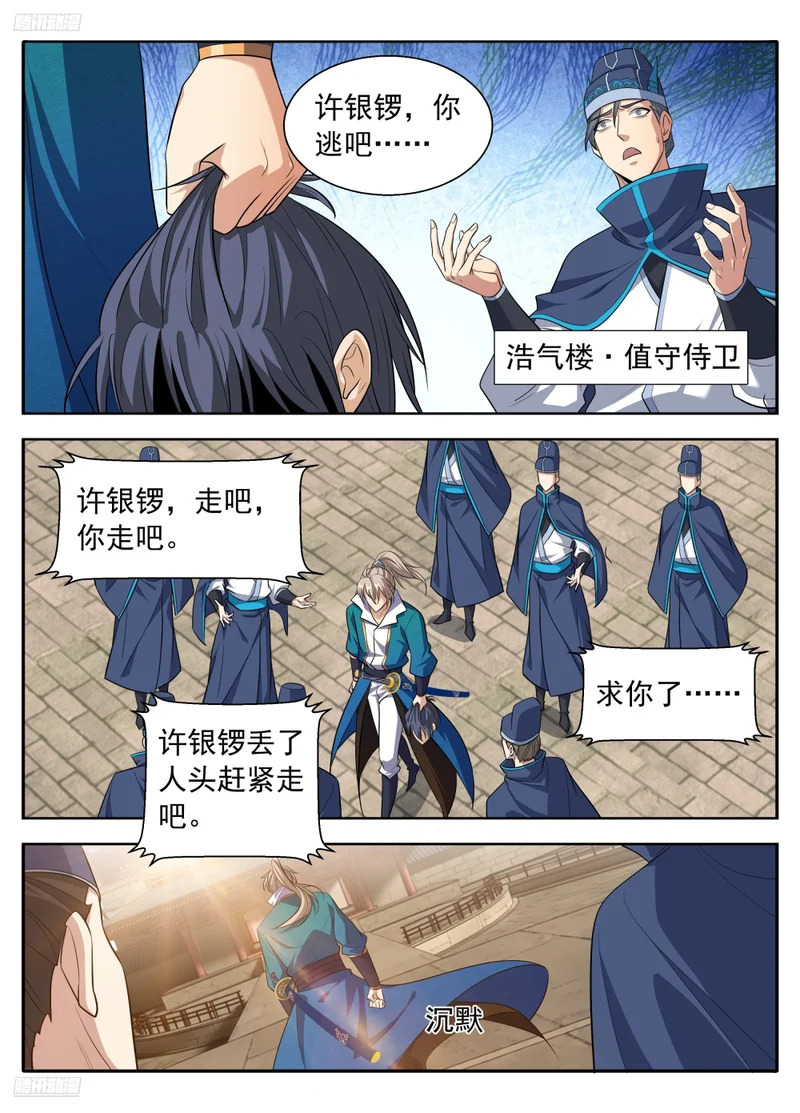 630匹夫一怒 第6页