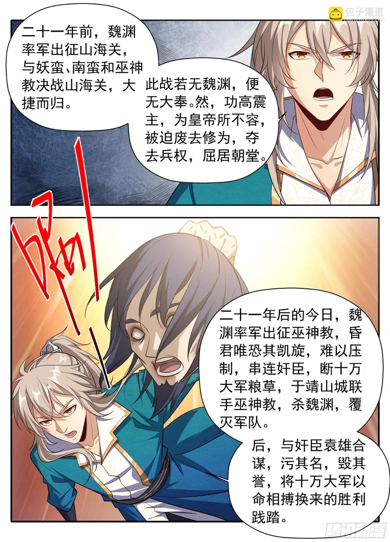 630匹夫一怒 第14页