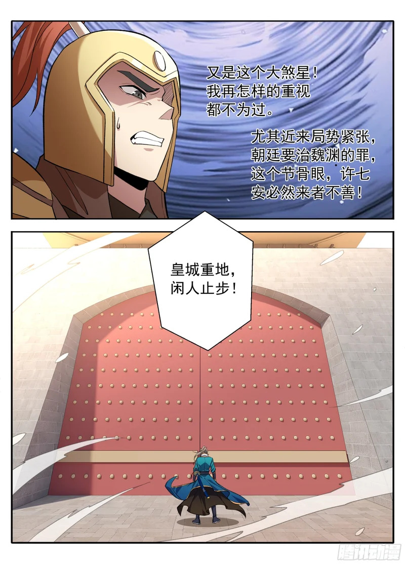 630匹夫一怒 第13页