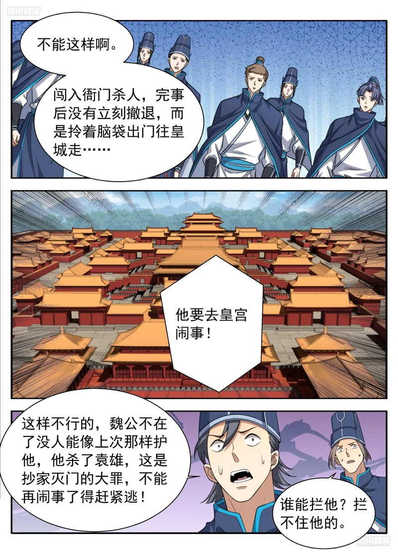 630匹夫一怒 第7页