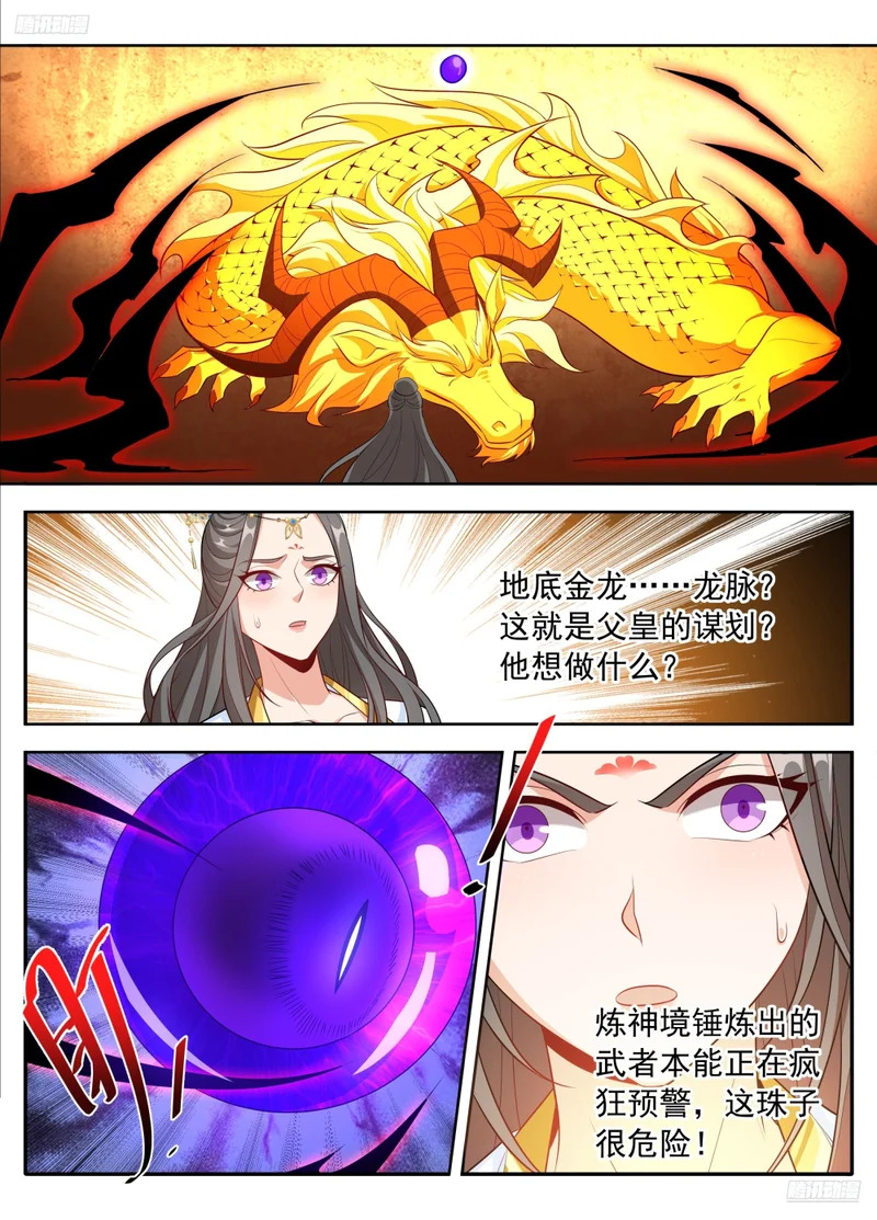 631帝无道，伐！ 第7页