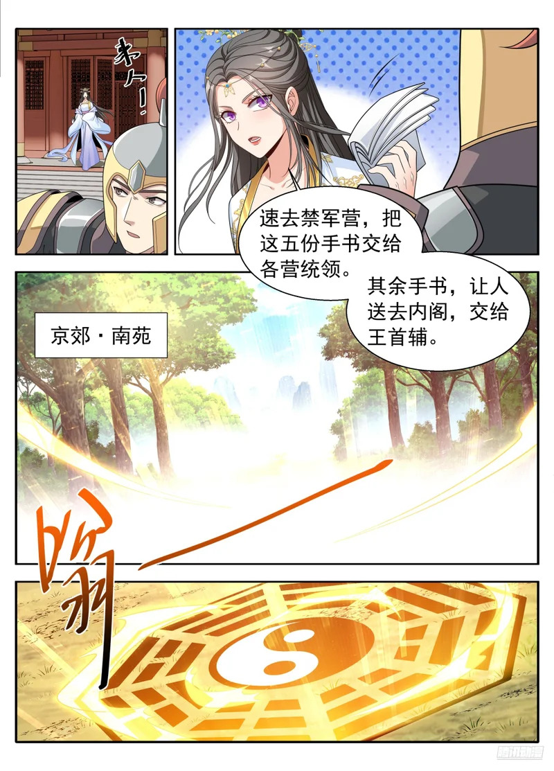 631帝无道，伐！ 第11页