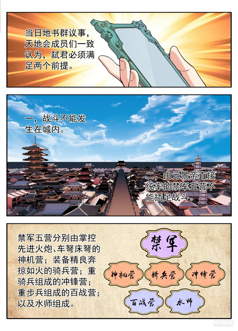 631帝无道，伐！ 第9页