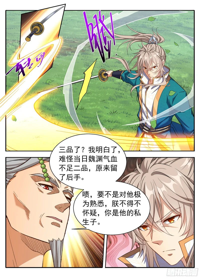 631帝无道，伐！ 第13页
