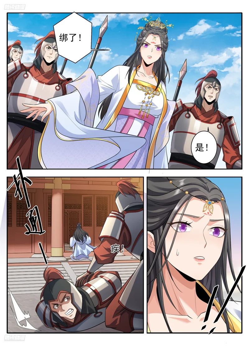 631帝无道，伐！ 第6页