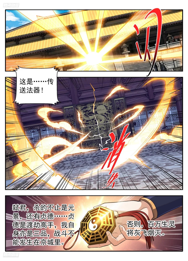 631帝无道，伐！ 第4页