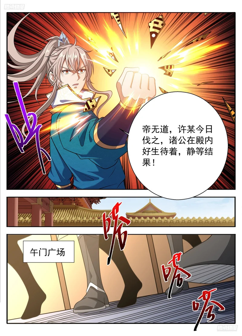 631帝无道，伐！ 第5页