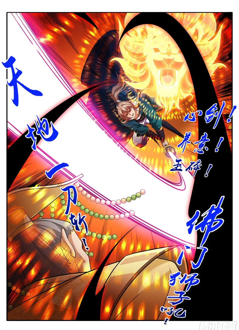 631帝无道，伐！ 第16页