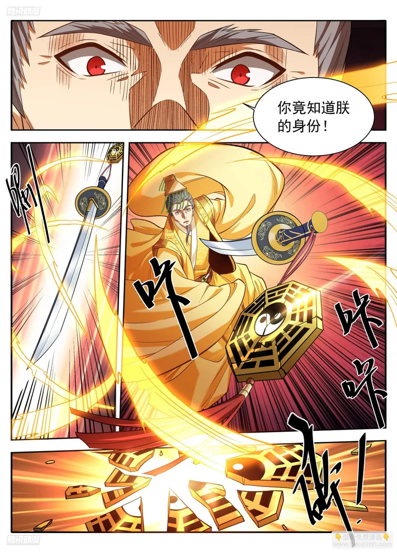 631帝无道，伐！ 第3页