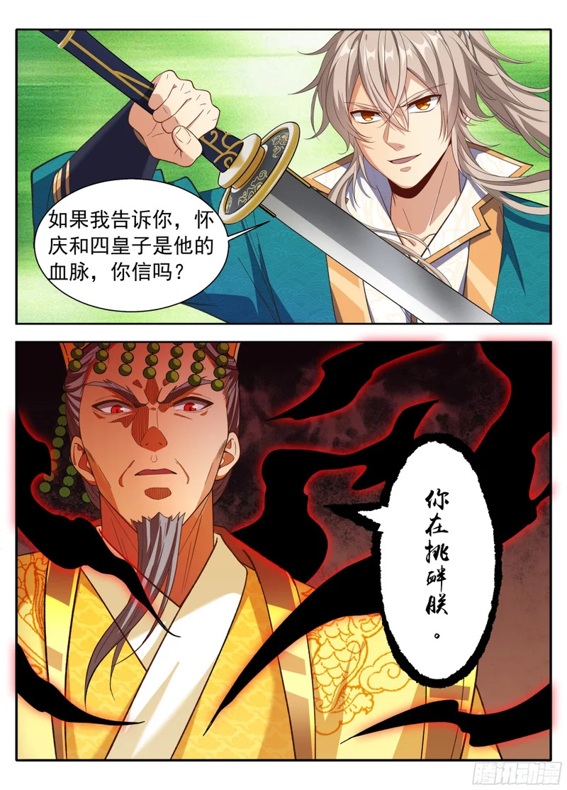 631帝无道，伐！ 第15页