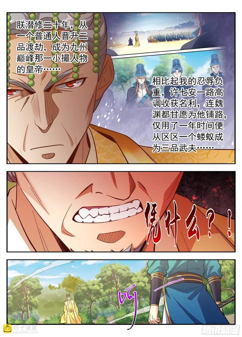 631帝无道，伐！ 第14页