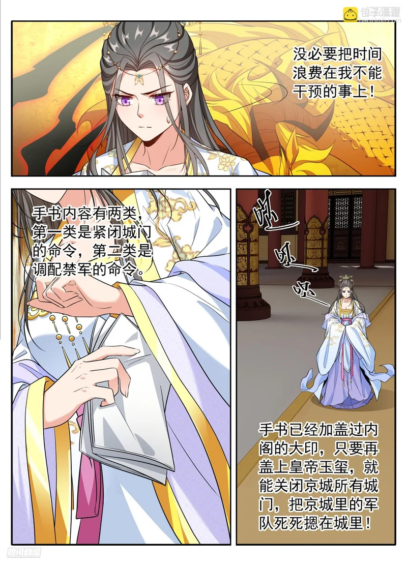 631帝无道，伐！ 第8页