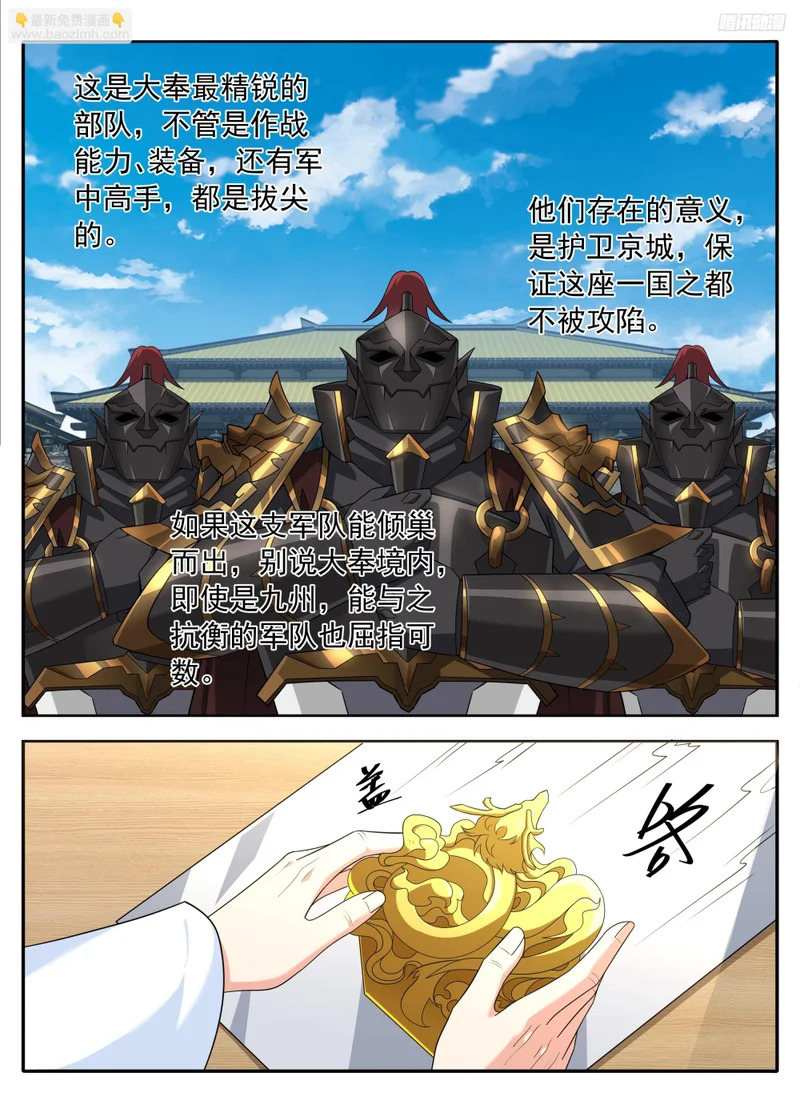 631帝无道，伐！ 第10页