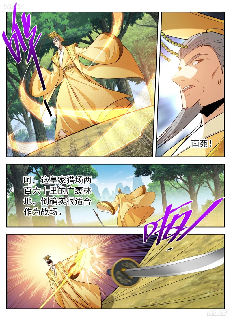 631帝无道，伐！ 第12页