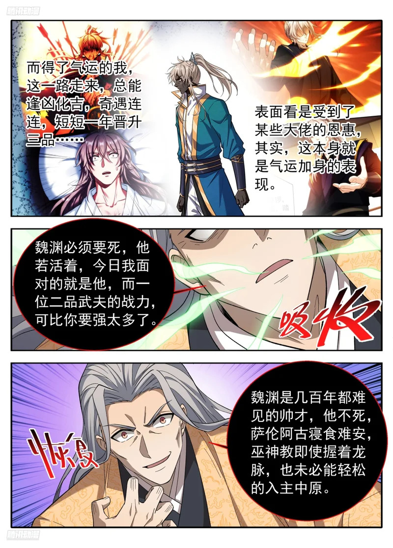 633对弈 第4页