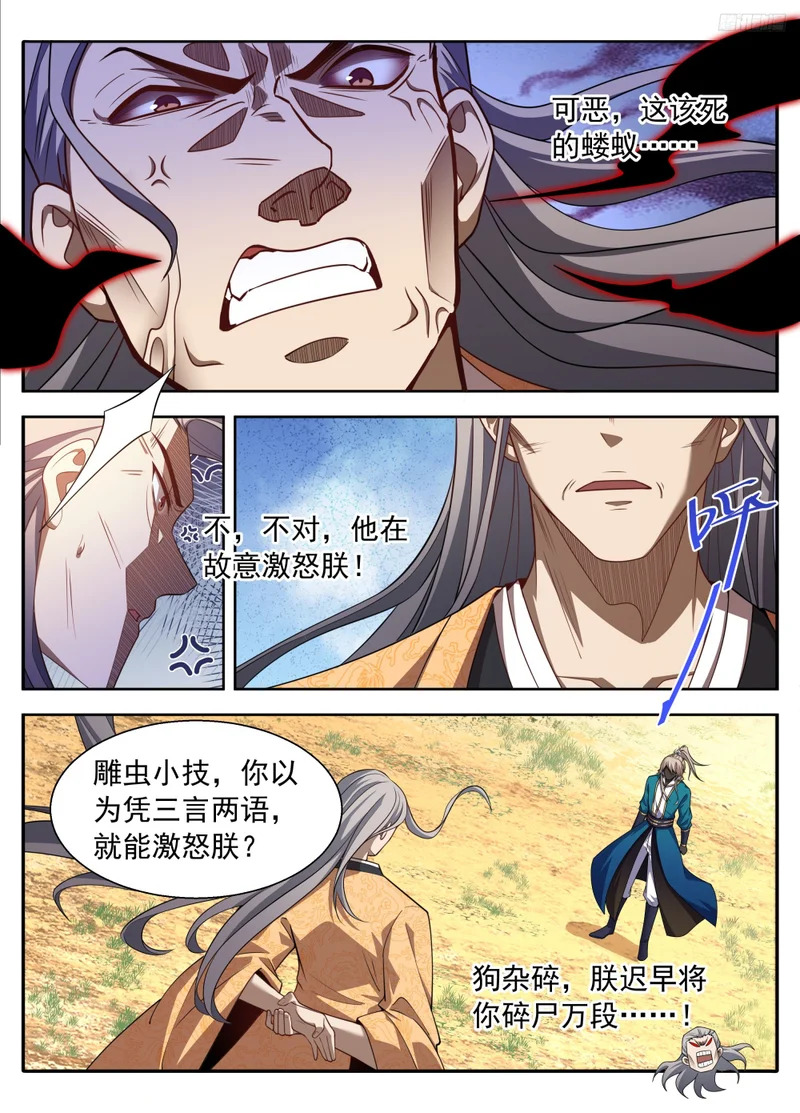 634各自为战 第10页
