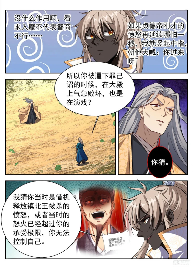 634各自为战 第11页