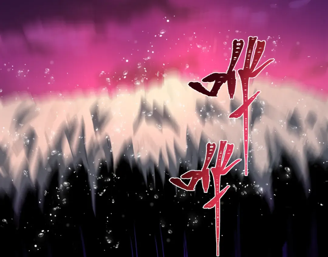 第587话 扶桑篇-有死无退！ 第156页
