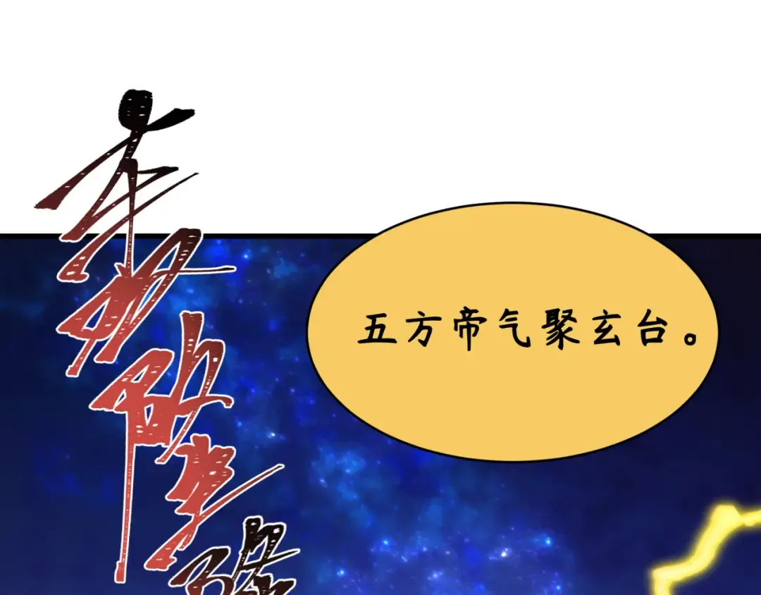 第588话 扶桑篇-东方五行！ 第54页