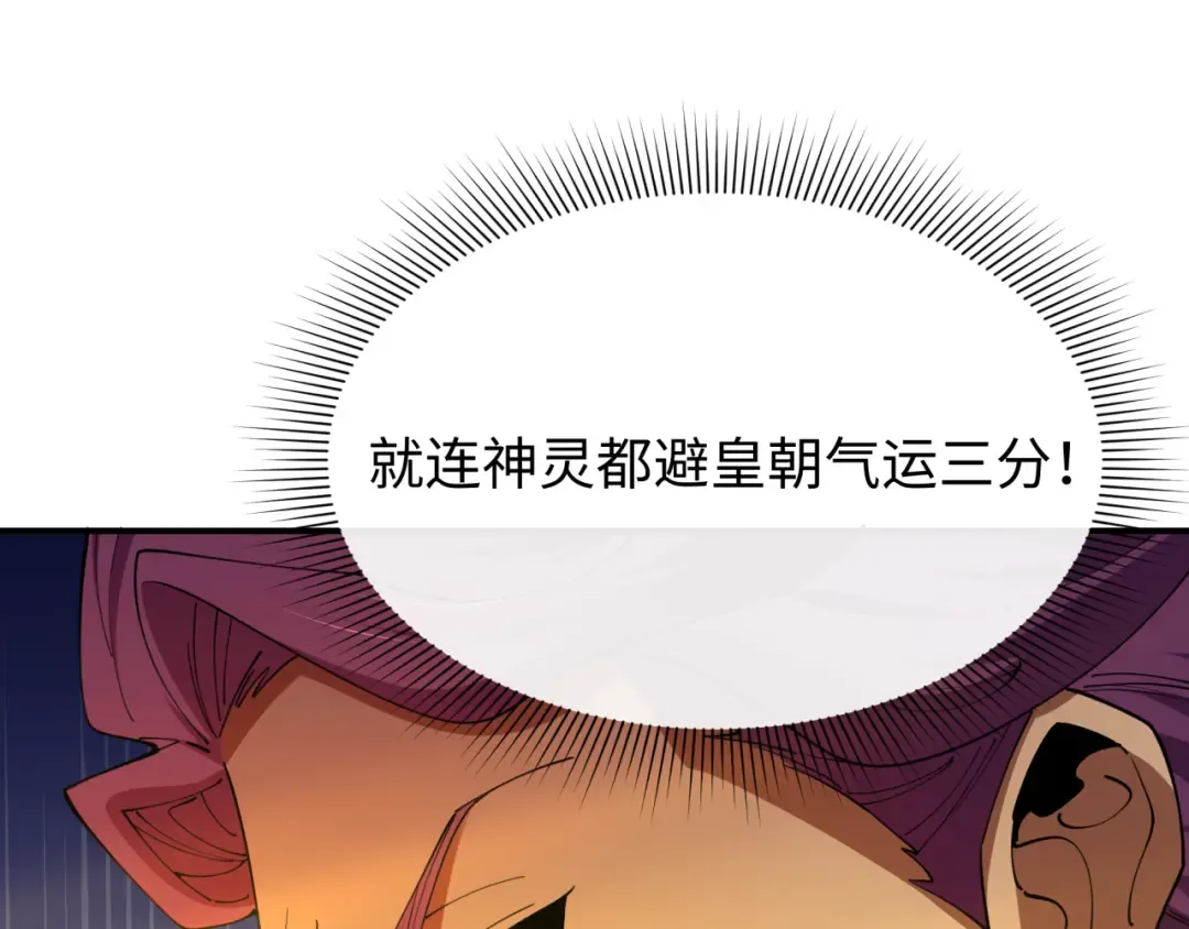 第588话 扶桑篇-东方五行！ 第66页