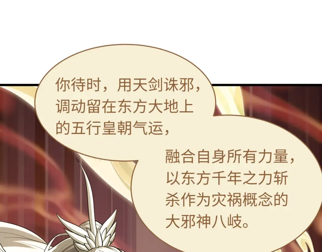 第588话 扶桑篇-东方五行！ 第114页