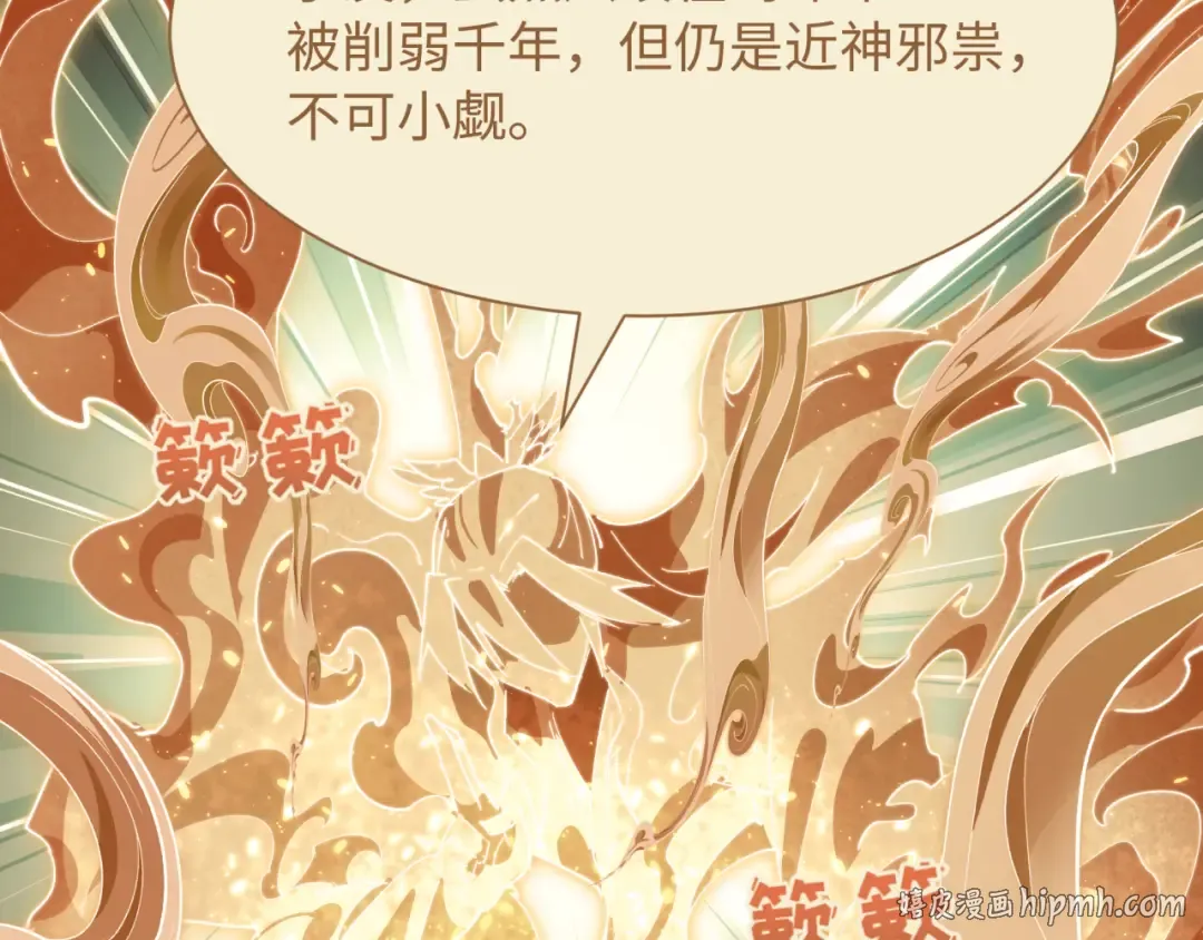 第588话 扶桑篇-东方五行！ 第88页