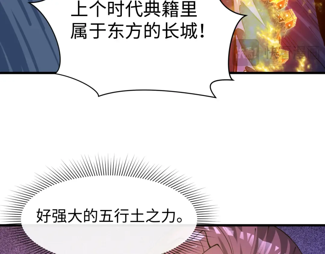 第588话 扶桑篇-东方五行！ 第46页