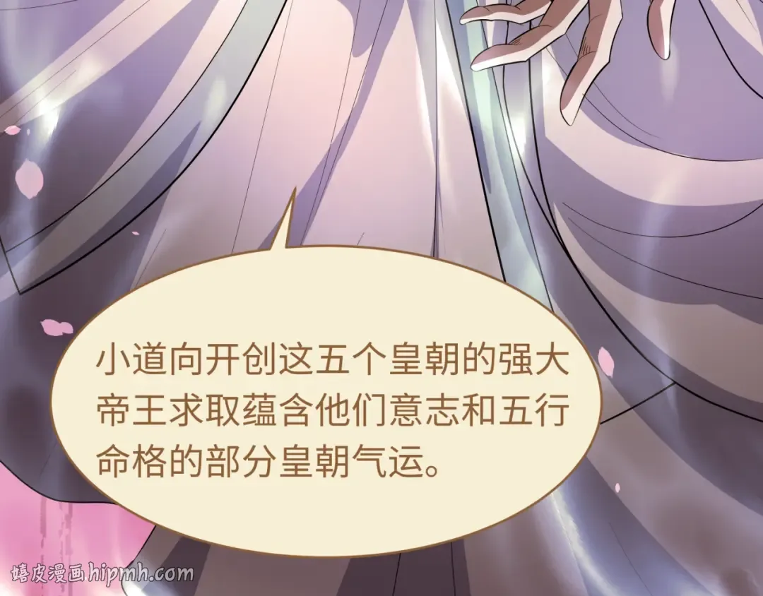 第588话 扶桑篇-东方五行！ 第96页