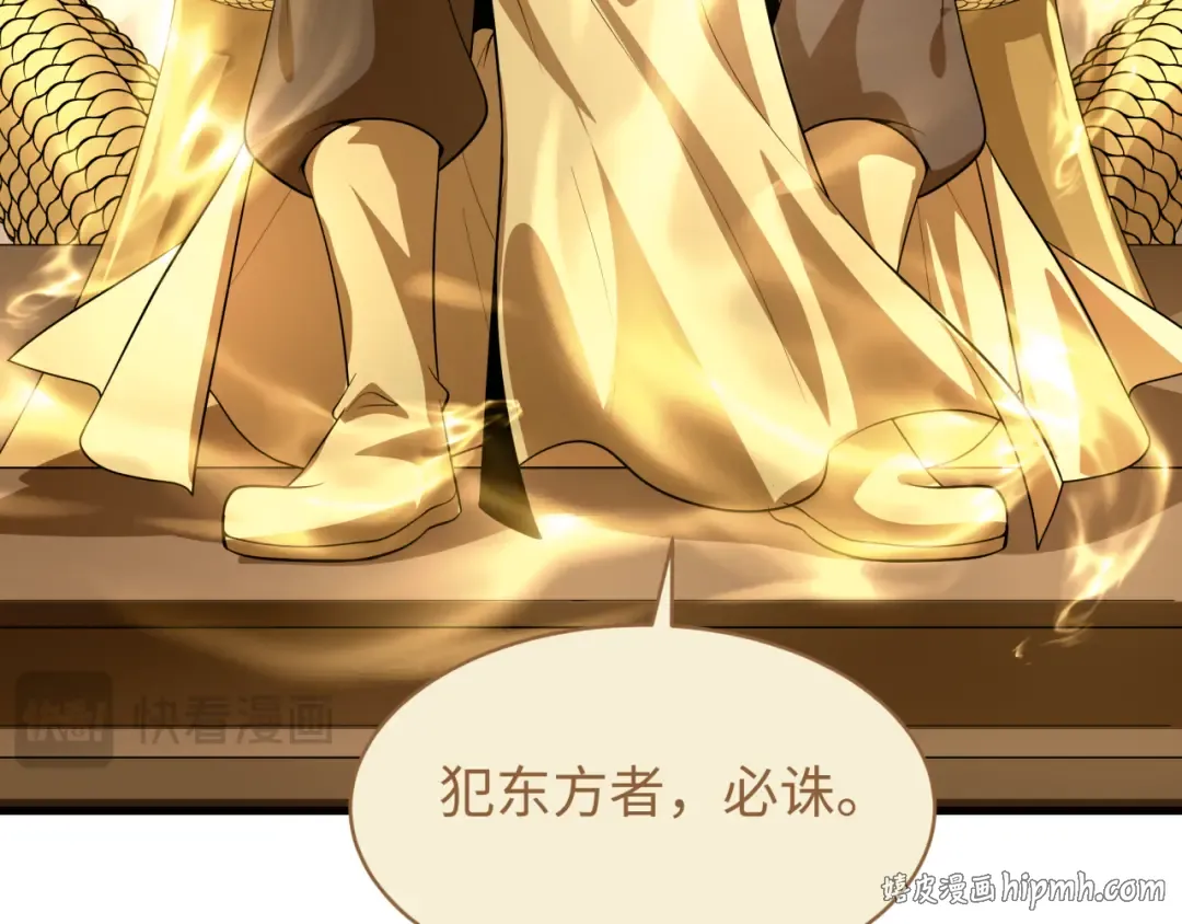 第588话 扶桑篇-东方五行！ 第112页