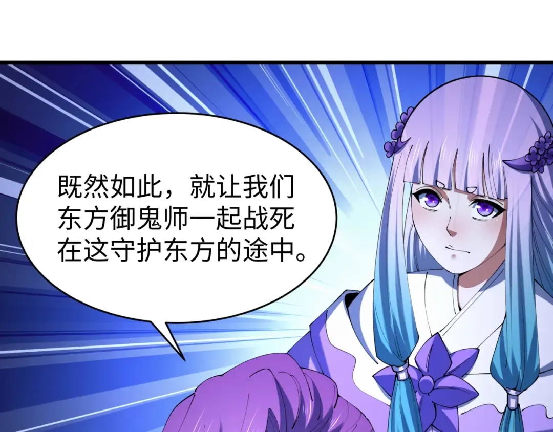 第588话 扶桑篇-东方五行！ 第18页
