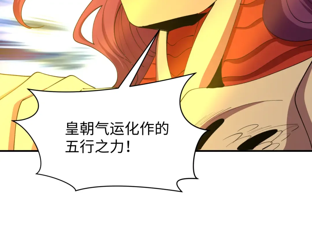 第588话 扶桑篇-东方五行！ 第65页