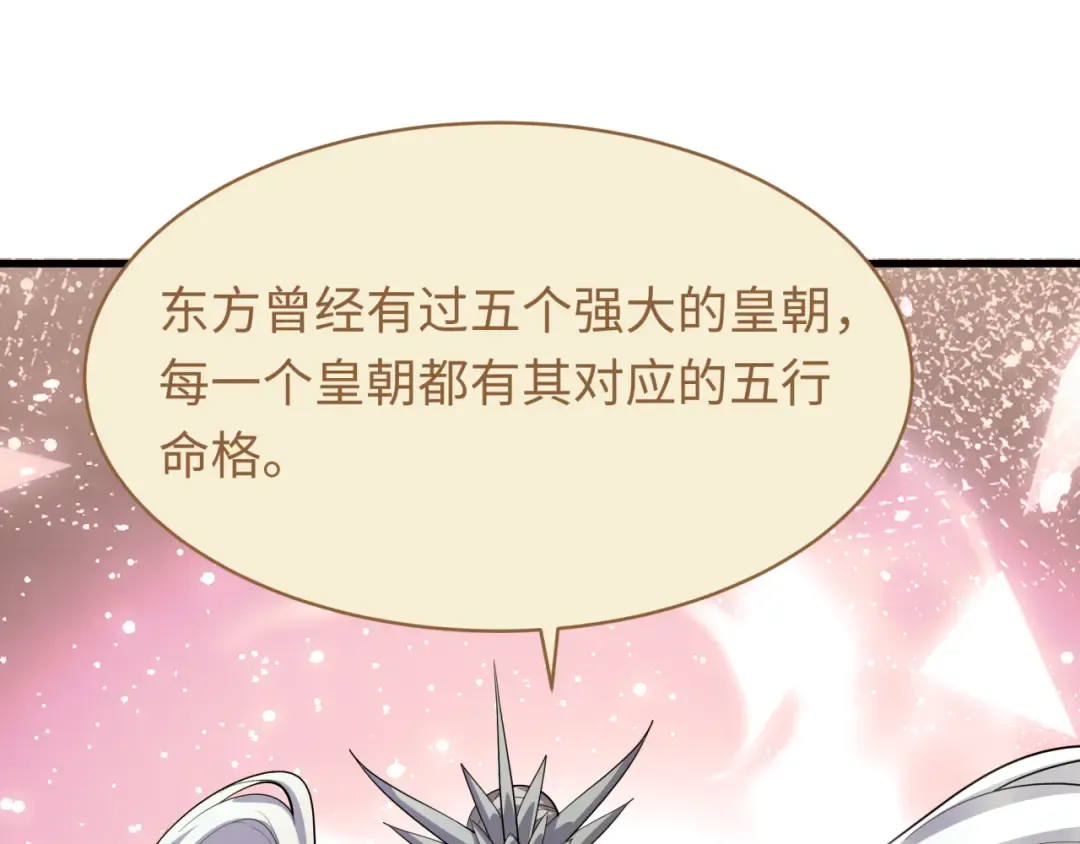 第588话 扶桑篇-东方五行！ 第94页