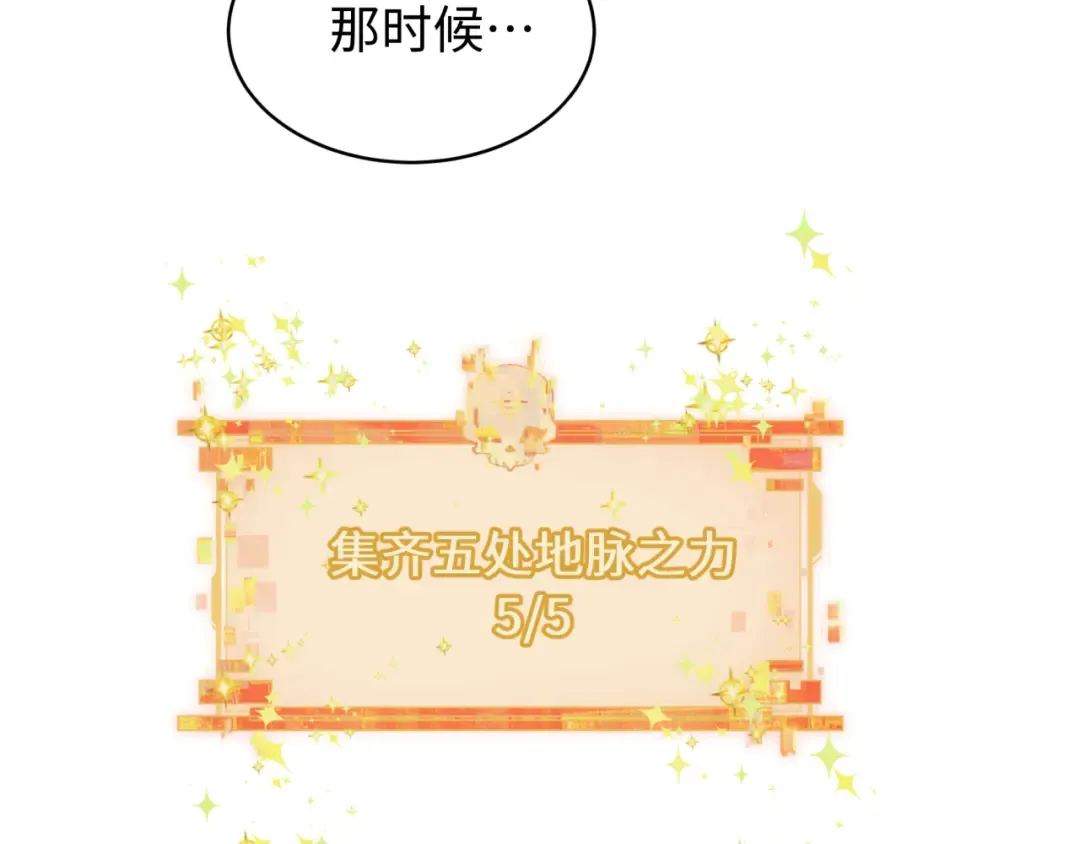 第588话 扶桑篇-东方五行！ 第84页