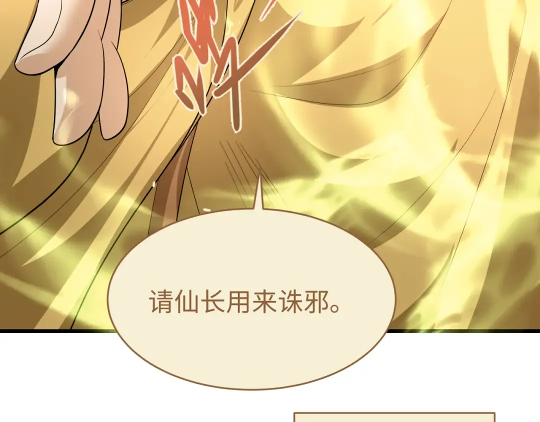 第588话 扶桑篇-东方五行！ 第106页