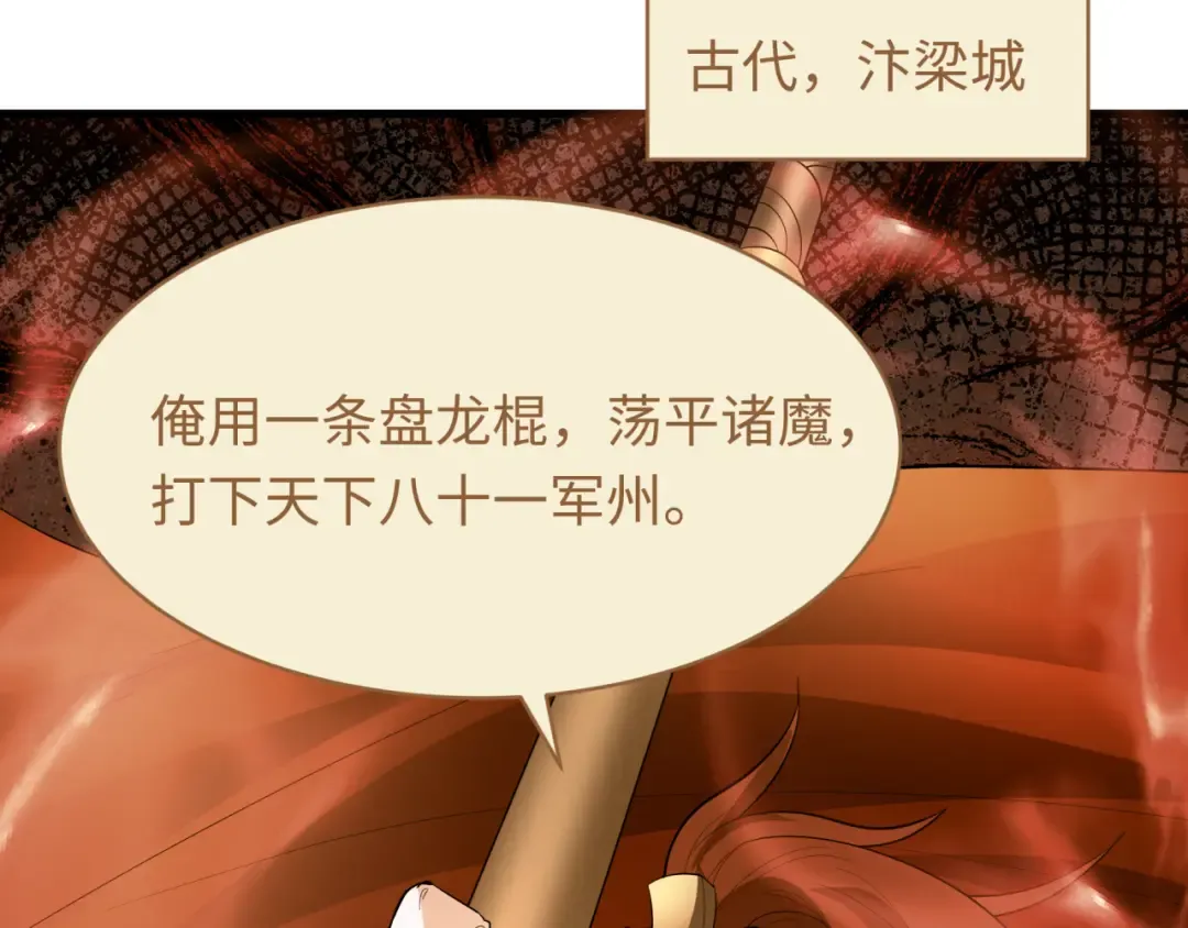 第588话 扶桑篇-东方五行！ 第107页