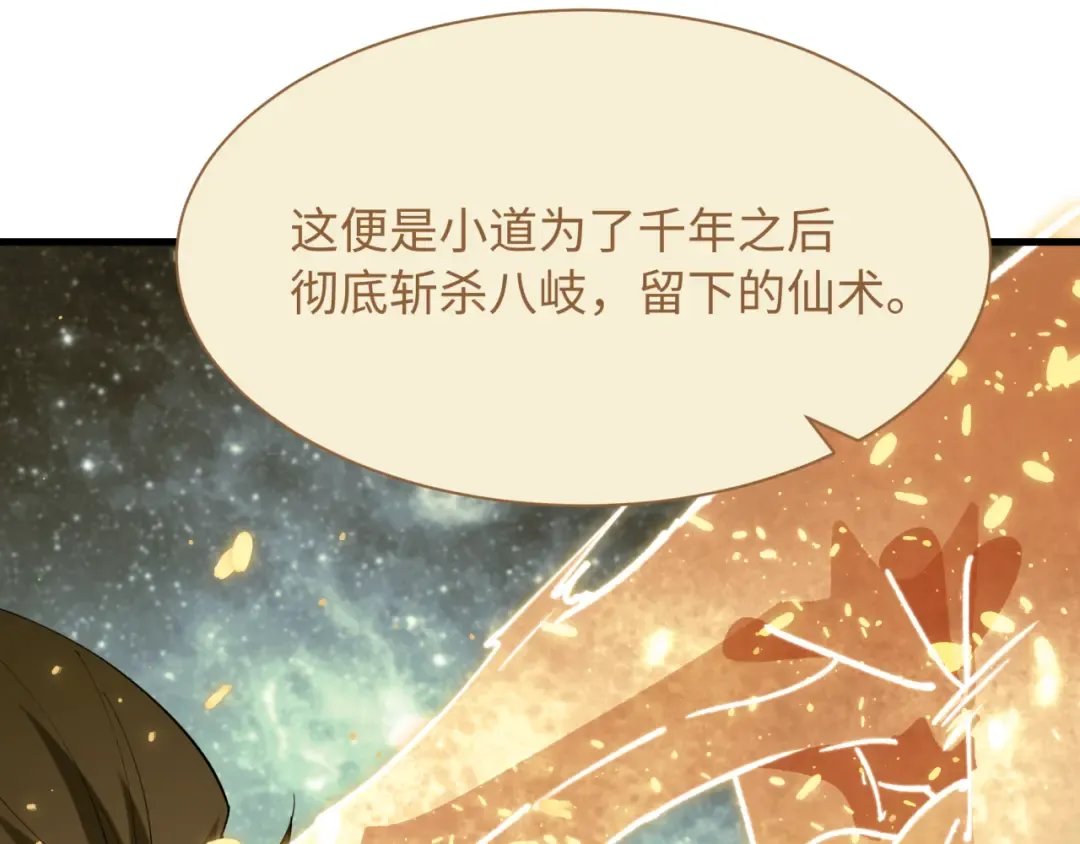 第588话 扶桑篇-东方五行！ 第91页