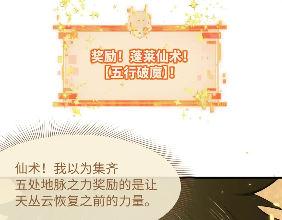 第588话 扶桑篇-东方五行！ 第85页
