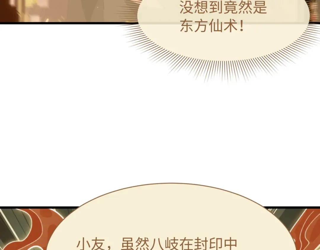 第588话 扶桑篇-东方五行！ 第87页