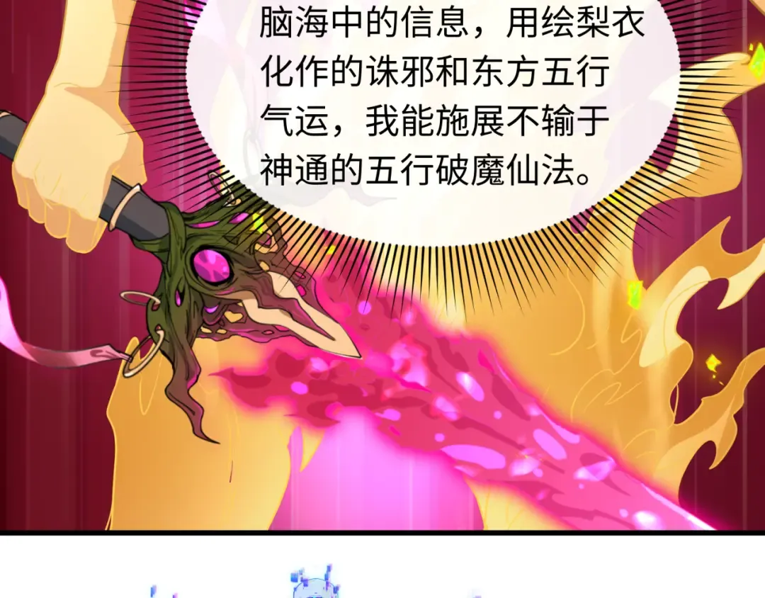 第589话 扶桑篇-神体成！ 第31页