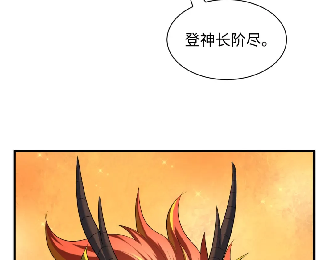 第589话 扶桑篇-神体成！ 第130页