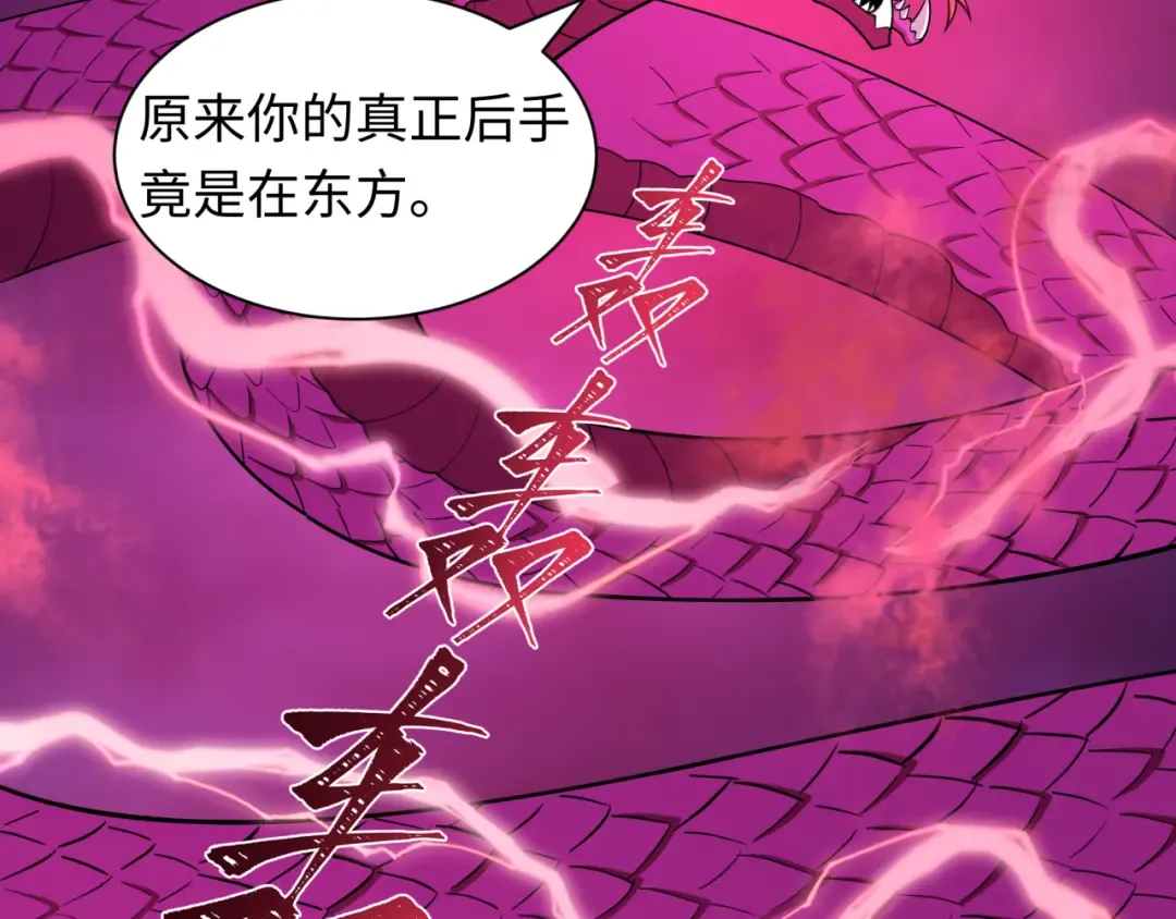 第589话 扶桑篇-神体成！ 第11页